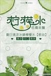 鲜榨果汁饮料柠檬水海报图片下载