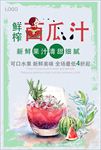 水果饮料鲜榨西果汁海报图片下载