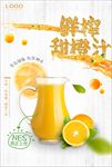 水果饮料鲜榨橙汁海报图片下载