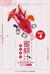 水果饮料鲜榨蜜桃汁海报图片下载