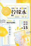 鲜榨果汁饮料柠檬水海报图片下载