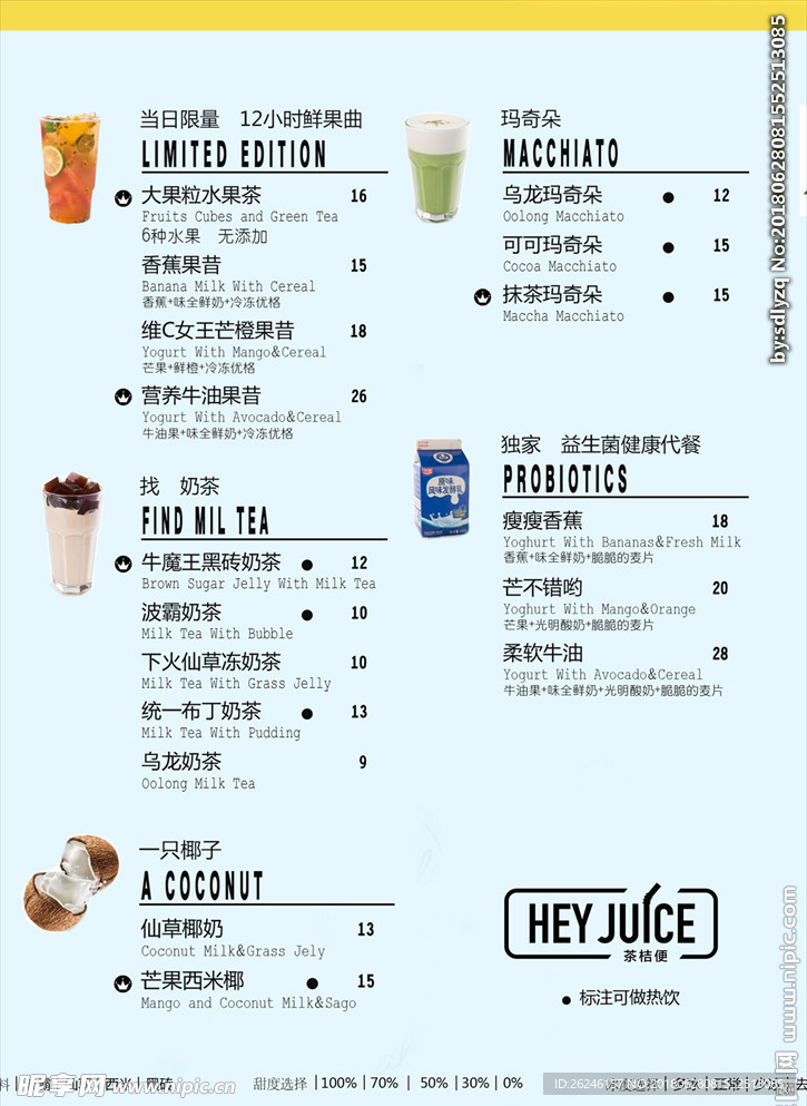 甜品冷饮咖啡奶茶店菜单价目表
