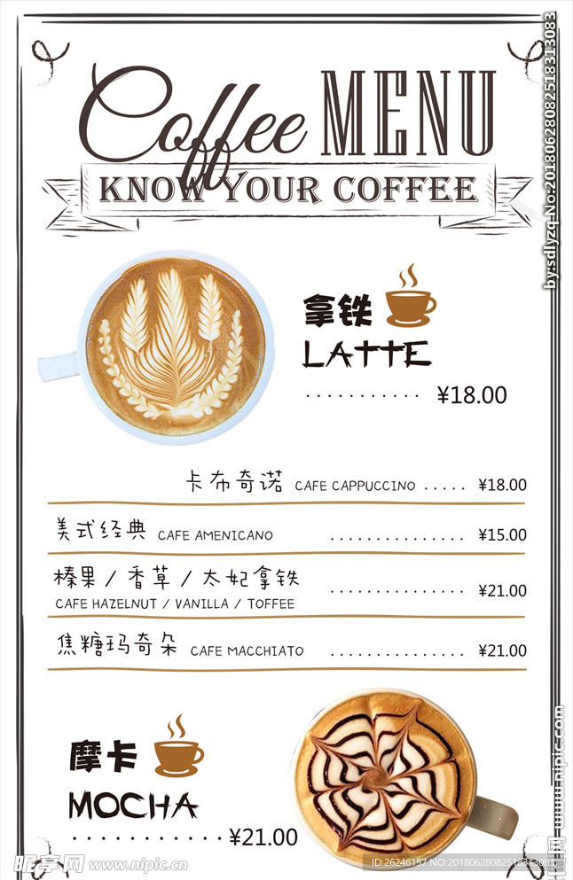 甜品冷饮奶茶咖啡店菜单价目表