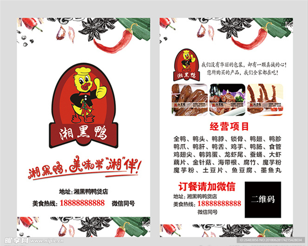 湘黑鸭