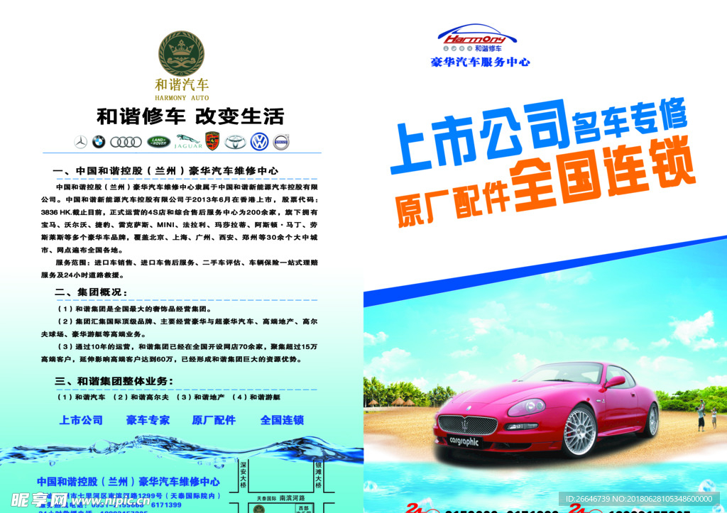 豪华修车彩页