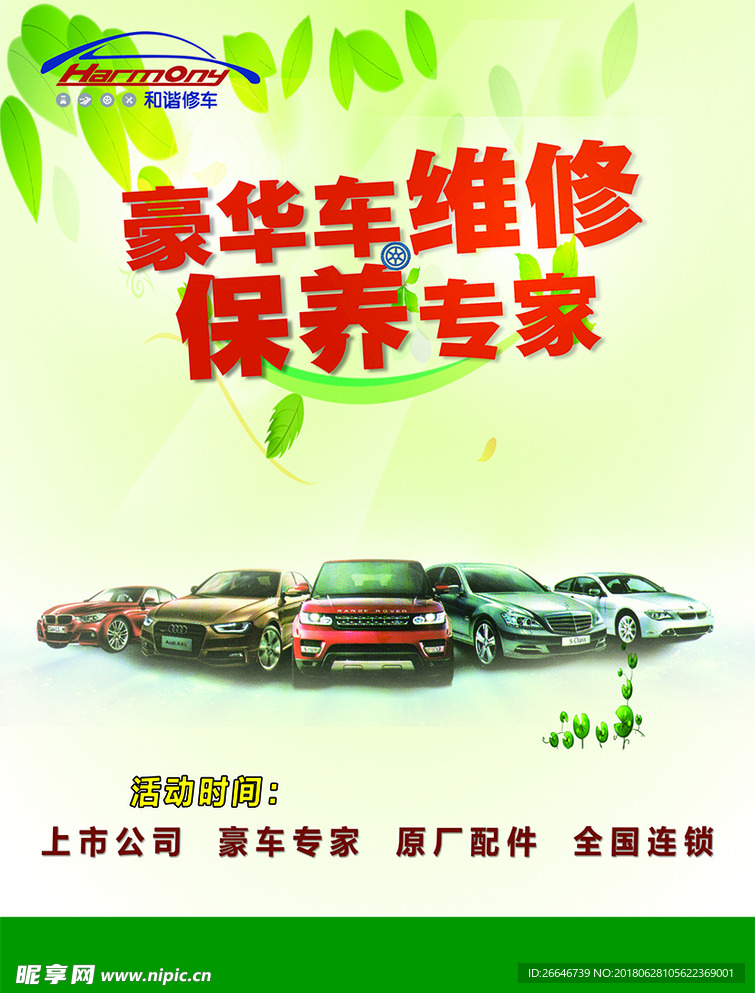 修车店彩页