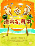 夏令营