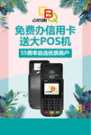 POS 办理信用卡