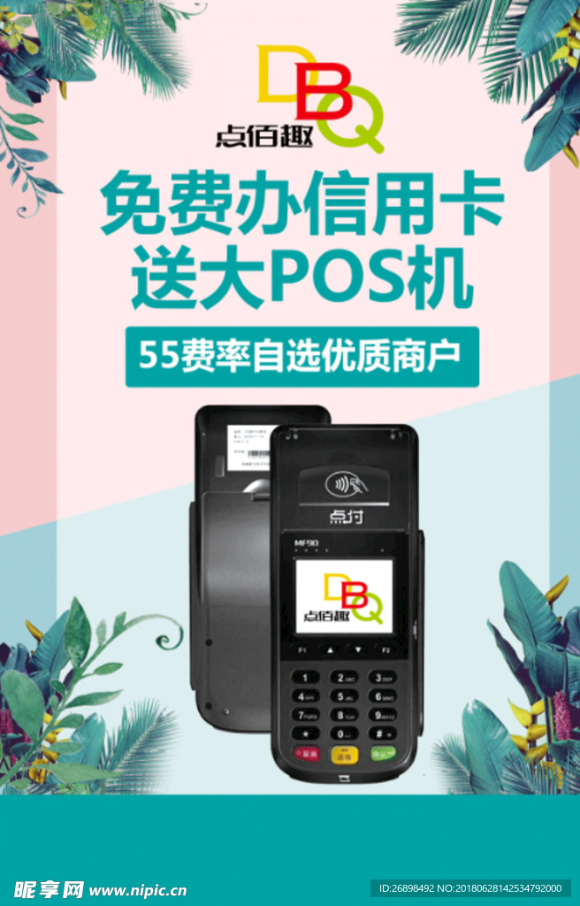 POS 办理信用卡