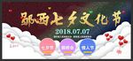 七夕鹊桥会郧西七夕文化节海报