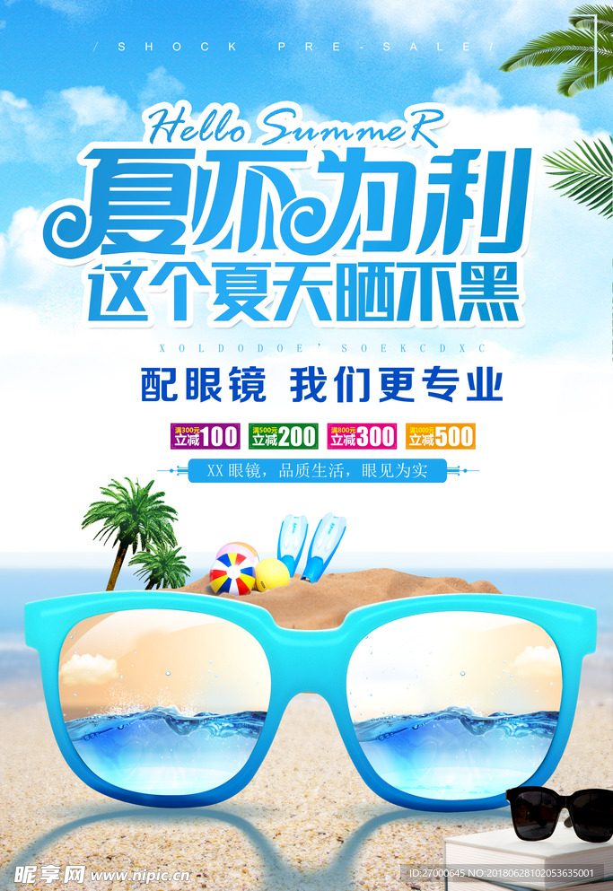 夏季促销海报