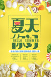 夏天促销海报