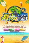 旅游海报