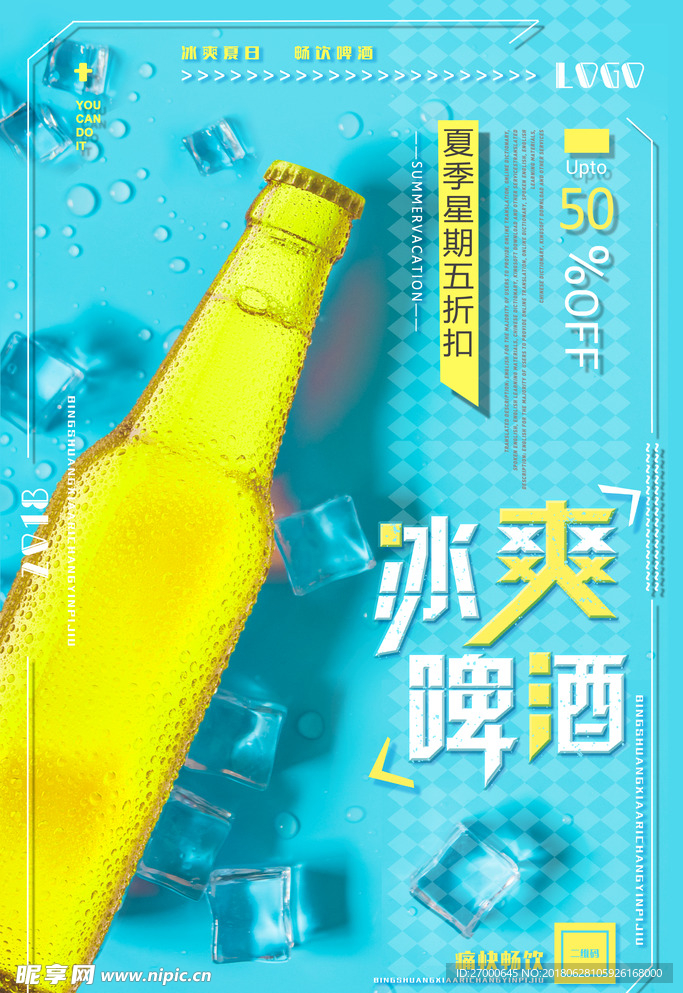 冰爽啤酒海报