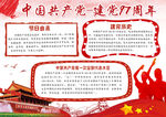 建党节小报
