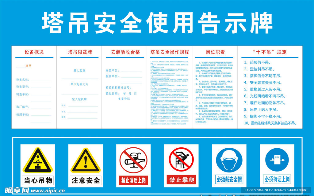 塔吊操作规程