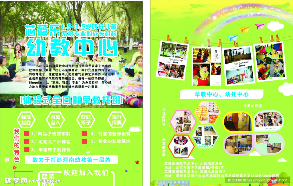 幼儿园彩页  展架