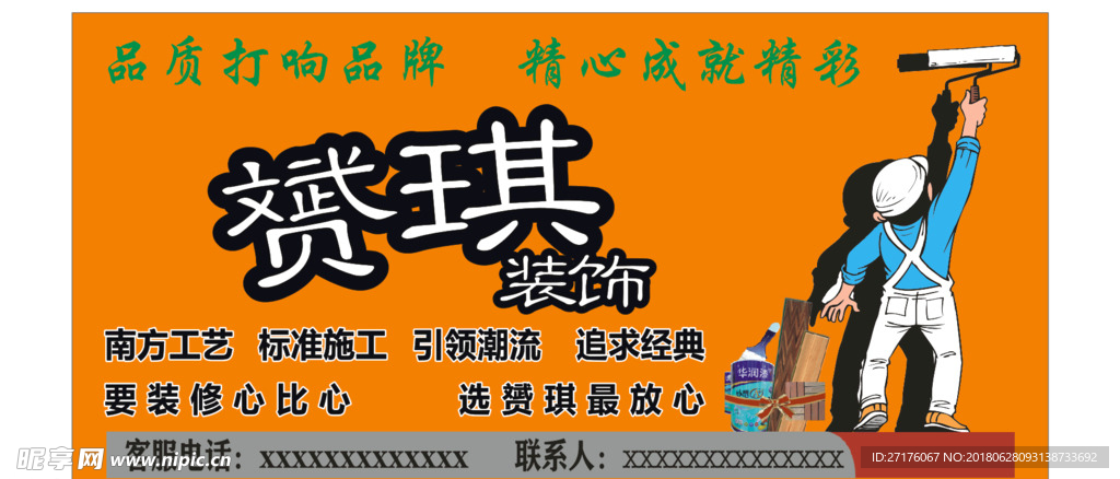赟琪装饰