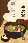 牛肉面