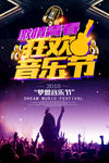 狂欢音乐节