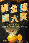 砸金蛋赢大奖