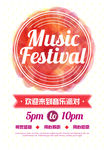 音乐派对