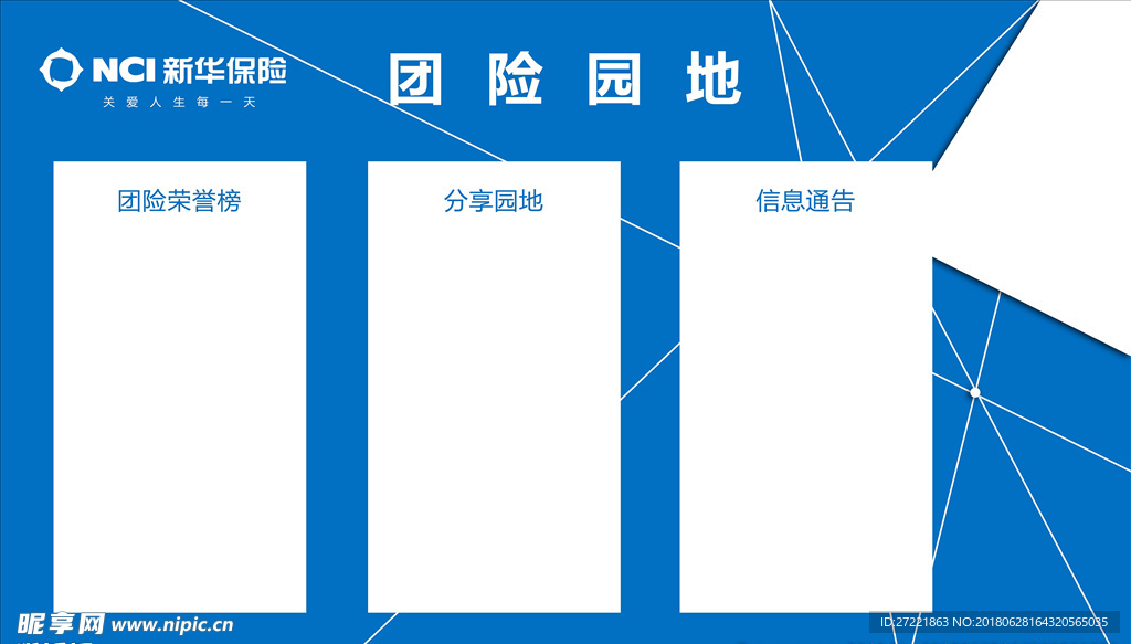 新华保险团险园地