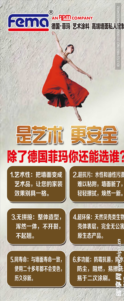 德国菲玛X展架