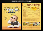 简约创意儿童早教宣传单