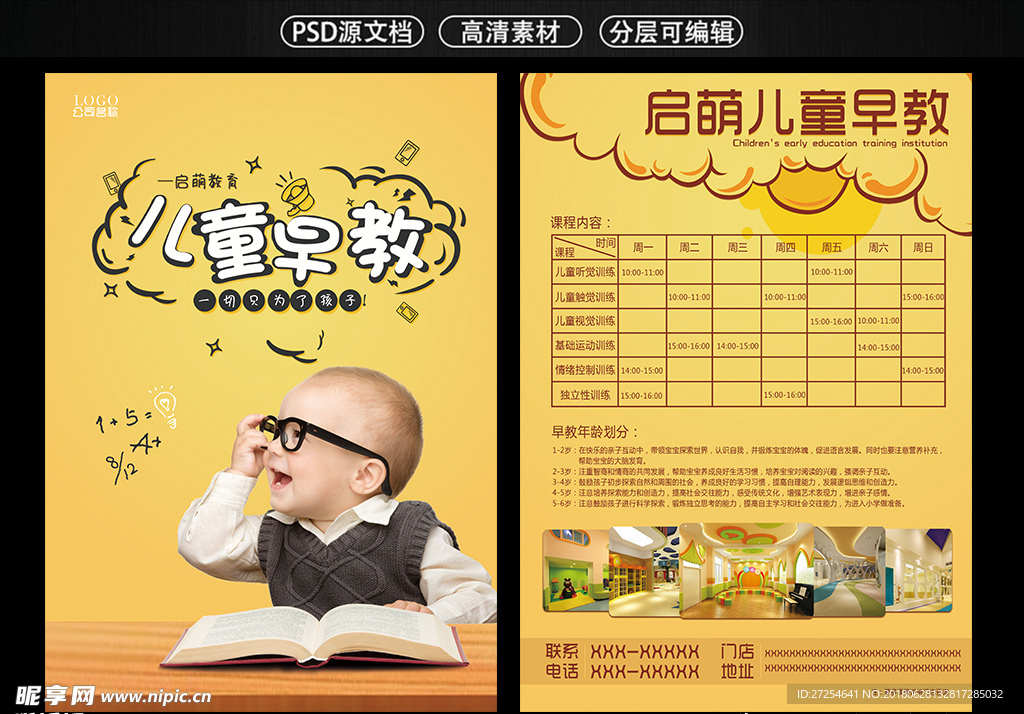 简约创意儿童早教宣传单