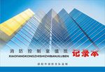 消防控制室值班记录本