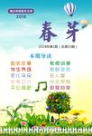 春芽校园本