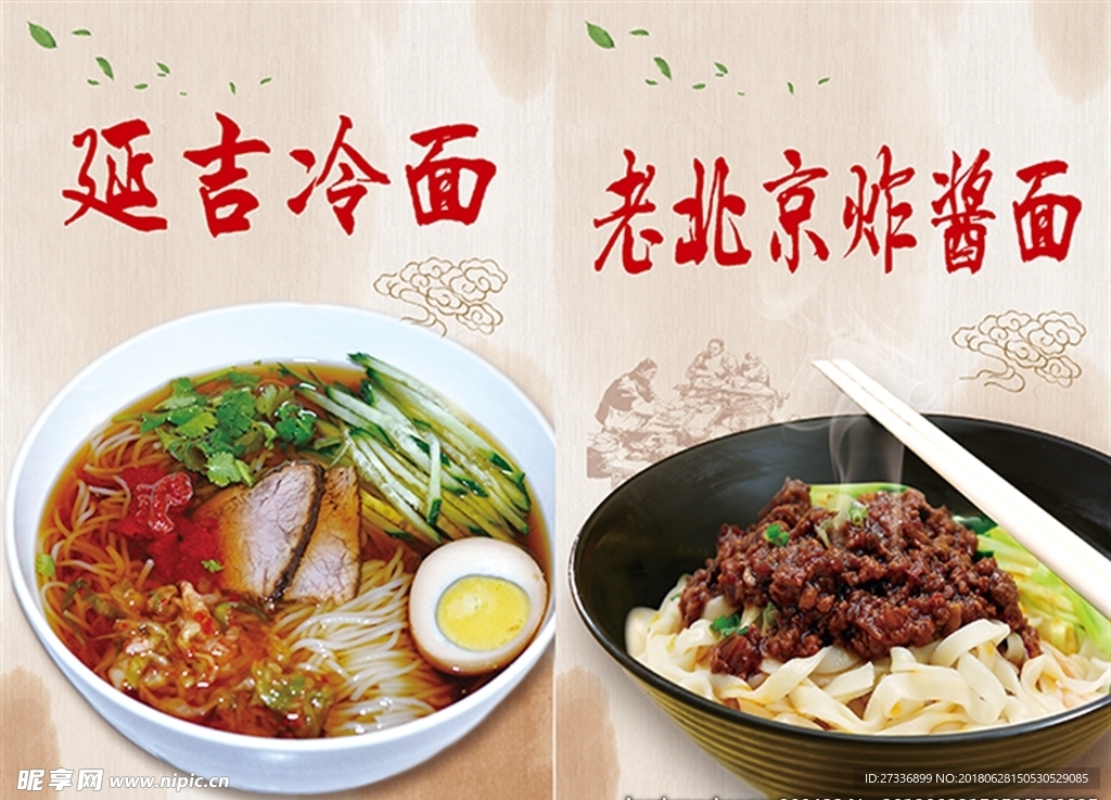 延吉冷面   老北京炸酱面