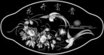 花开富贵灰度图