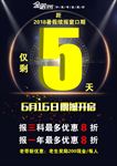 简约黑色活动倒计时