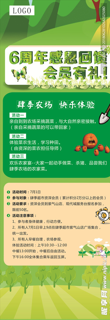 超市农场周年庆活动展板
