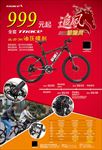 山地自行车海报DM