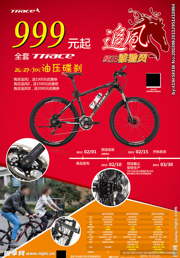 山地自行车海报DM