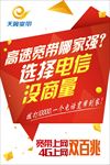 电信宽带海报