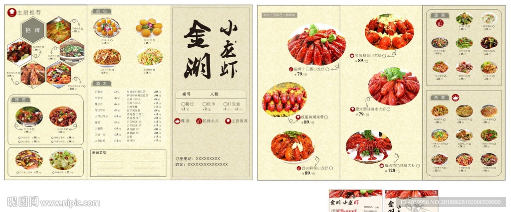 金湖小龙虾