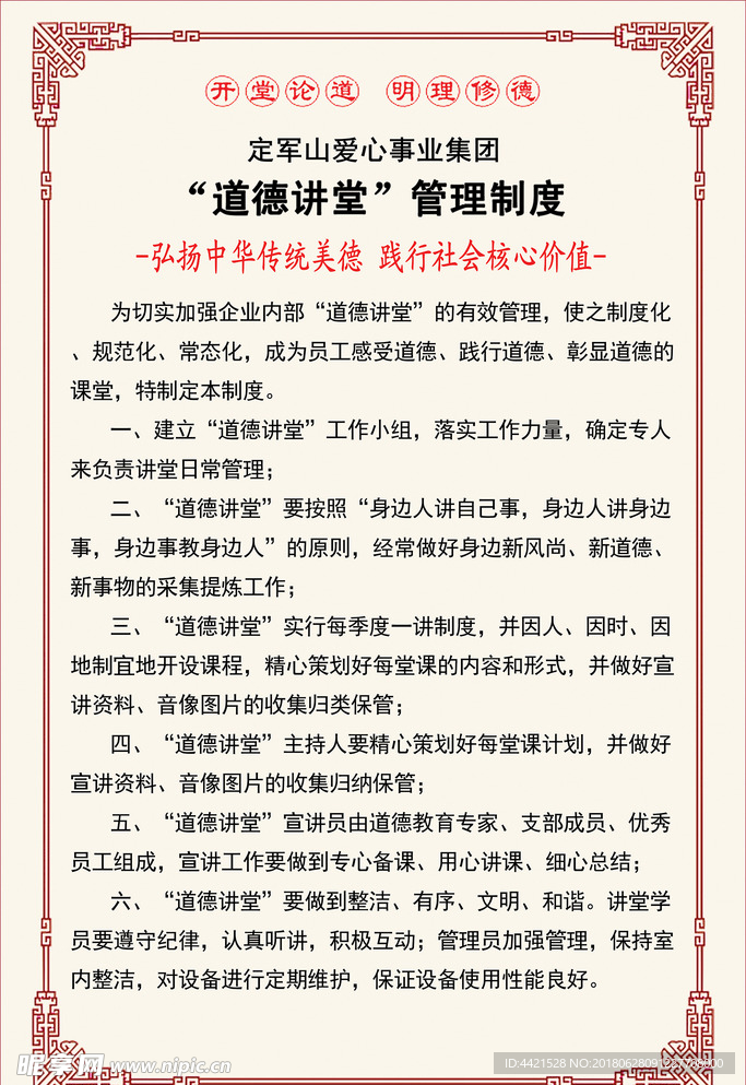 道德讲堂