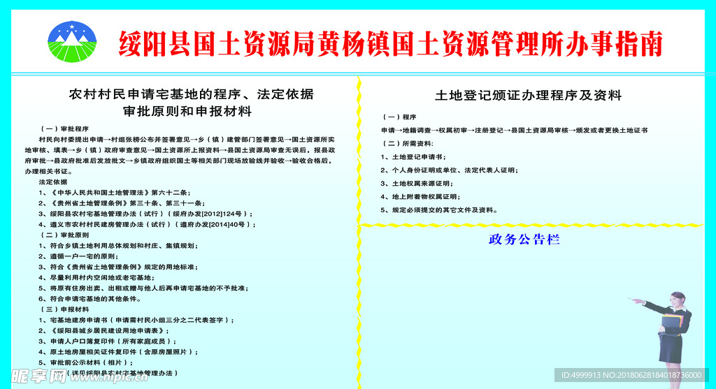 国土所办事指南