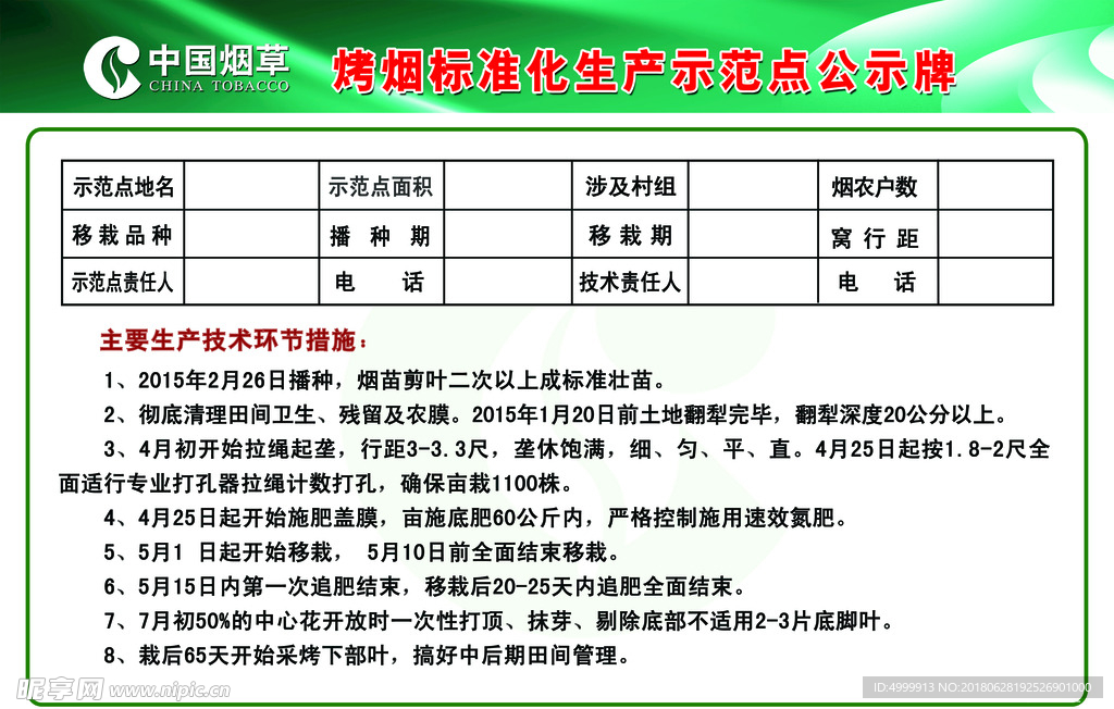 烤烟示范公示牌  烟草基地