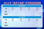乒乓球比赛赛程表