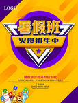暑假班