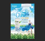 夏天海报