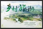 乡村旅游