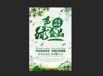 绿色食品