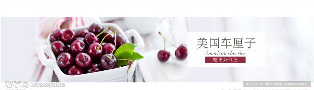 车厘子海报