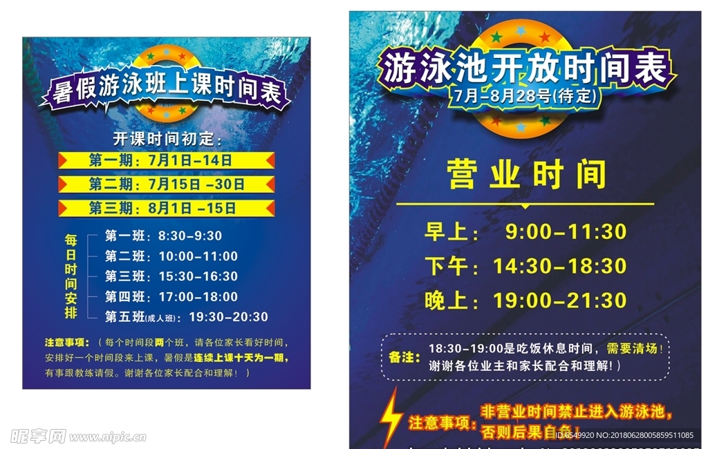 游泳暑假班海报